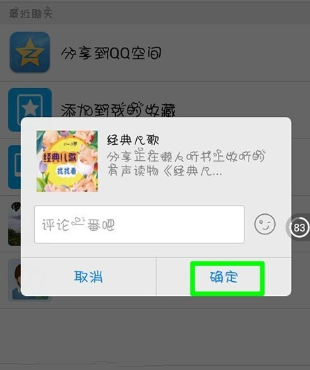 懒人听书APP我来教你书籍给好友的具体操作截图