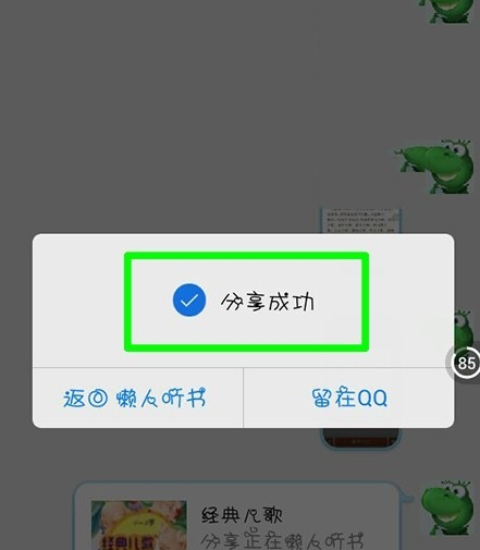 懒人听书APP我来教你书籍给好友的具体操作截图