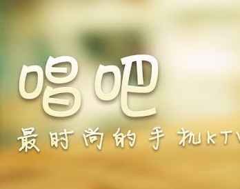 小编教你唱吧APP注销账号的具体操作讲解。