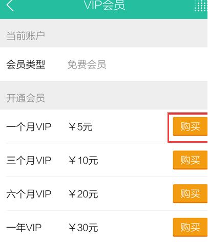 懒人听书APP开通会员的基础操作截图
