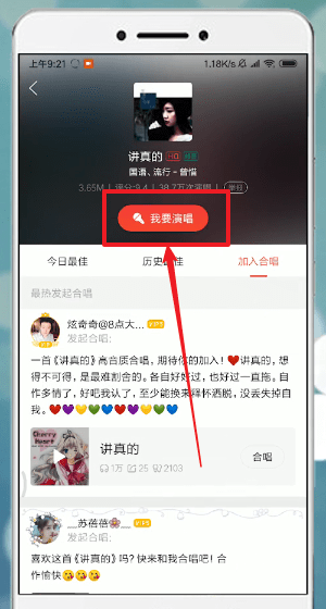 使用唱吧APP唱歌的基础操作截图