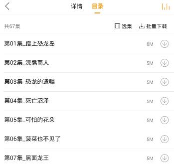 懒人听书APP批量下载的图文操作截图