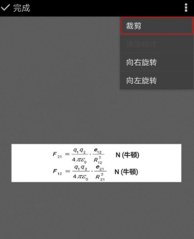 印象笔记APP调整图片大小的基础操作截图