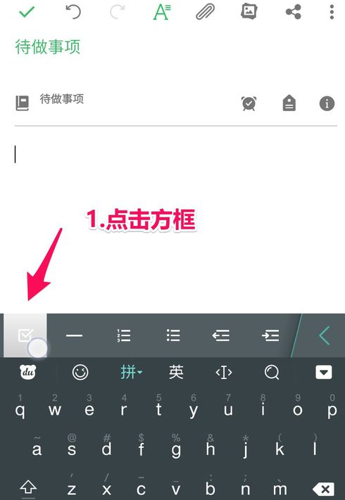 印象笔记APP使用列清单的详细操作截图