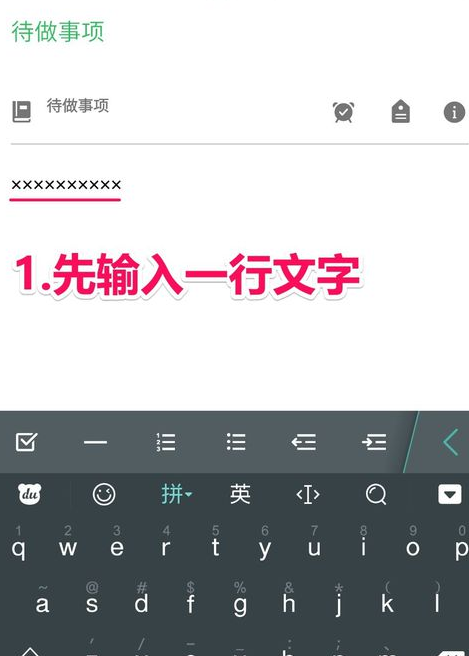 印象笔记APP使用列清单的详细操作截图
