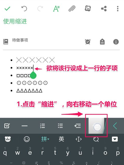 印象笔记APP使用列清单的详细操作截图