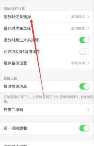 乐视视频APP设置播放模式的操作流程截图