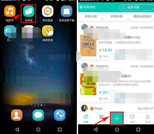 旧书街APP发布求购书籍的图文操作截图