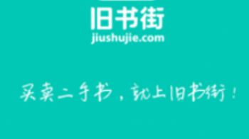 今天说说旧书街APP私信好友的简单操作。