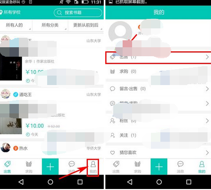 旧书街APP将出售书籍删掉的操作过程截图