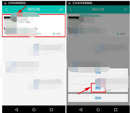 旧书街APP将出售书籍删掉的操作过程截图