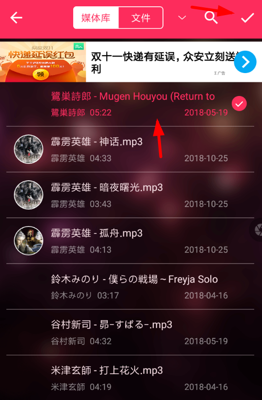 音频剪辑APP的具体使用过程截图