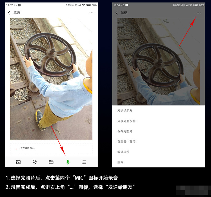 微信APP发语音照片的图文操作截图