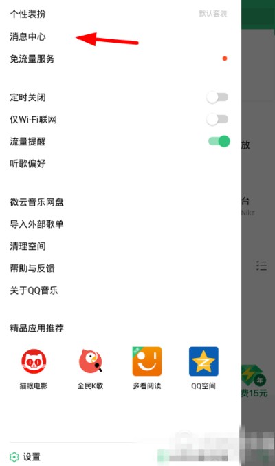 通过QQ音乐发送私信的图文操作截图