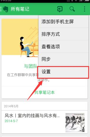 印象笔记APP离线搜索笔记的操作过程截图