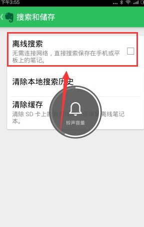 印象笔记APP离线搜索笔记的操作过程截图