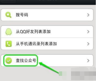 微信APP绑定印象笔记的操作过程截图
