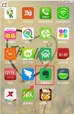 印象笔记APP设置同步频率的具体步骤截图