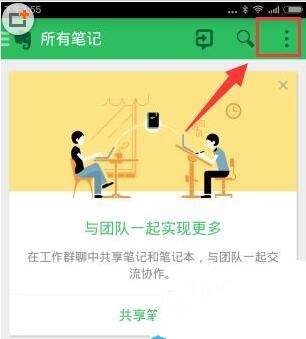 印象笔记APP设置同步频率的具体步骤截图