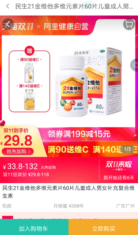 通过阿里健康送药的图文操作截图