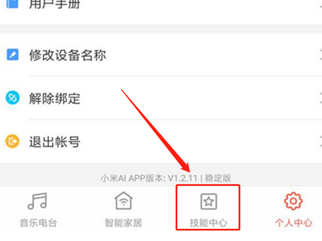 小爱同学查询快递的操作过程截图