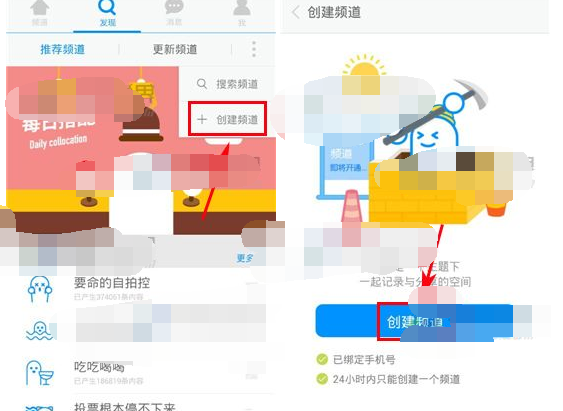 same创建频道的基础操作过程截图