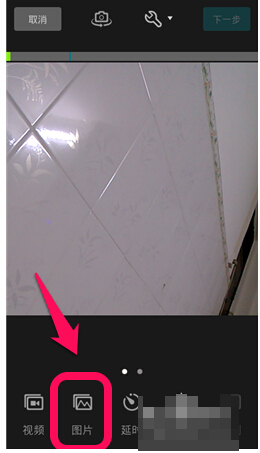 微视APP将照片制成视频的操作过程截图