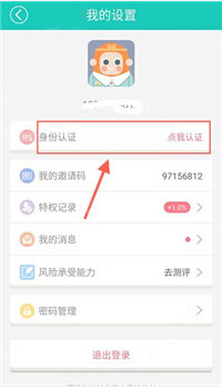 悟空理财APP进行实名验证的操作过程截图
