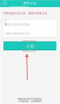 悟空理财APP进行实名验证的操作过程截图