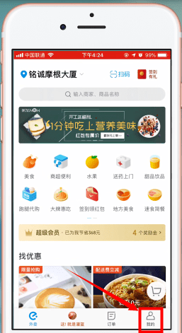 在饿了么里查找客服电话的详细操作截图