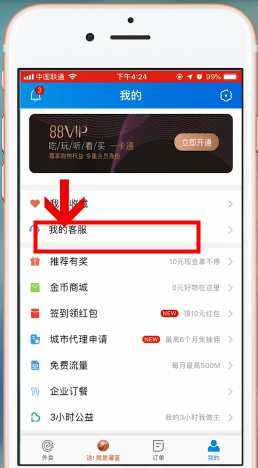 在饿了么里查找客服电话的详细操作截图