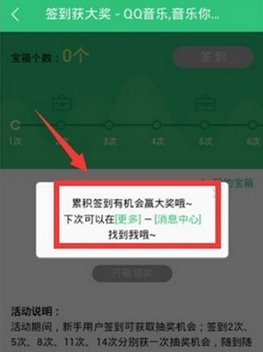 QQ音乐里签到功能使用讲解截图