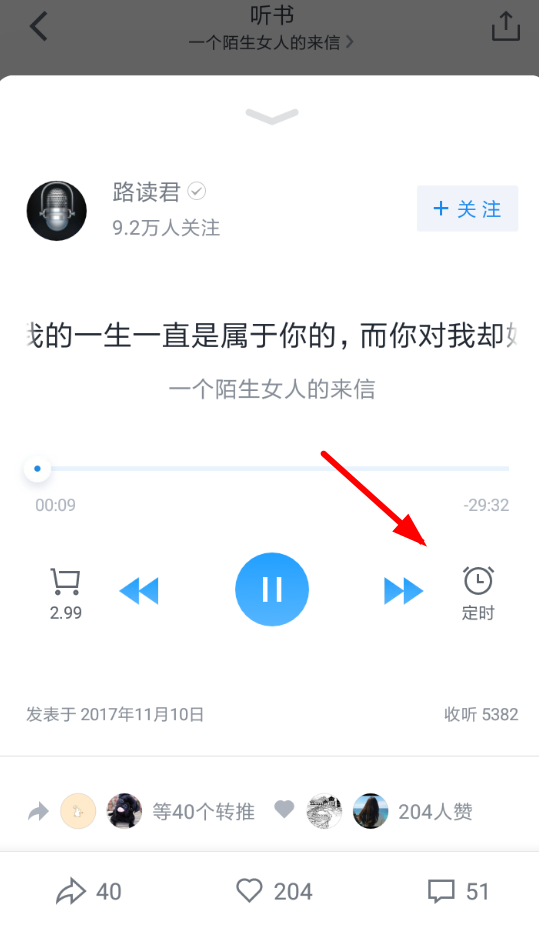微信读书设置定时关闭的操作过程截图