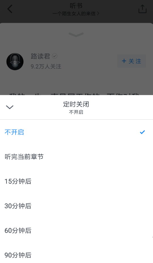 微信读书设置定时关闭的操作过程截图