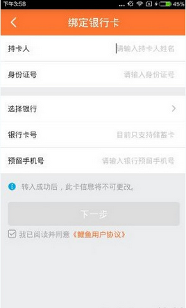 鲤鱼理财APP转入投资的详细操作截图