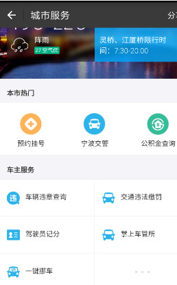 支付宝APP查看交通路况的详细操作截图