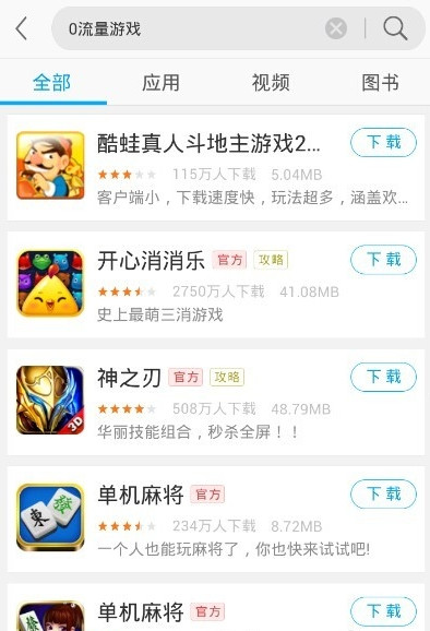 应用宝里任性搜功能使用讲解截图