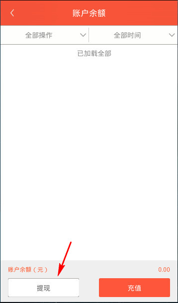 火球理财APP进行提现的简单操作截图