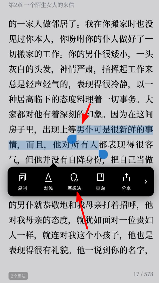 微信读书APP增加笔记的操作过程截图