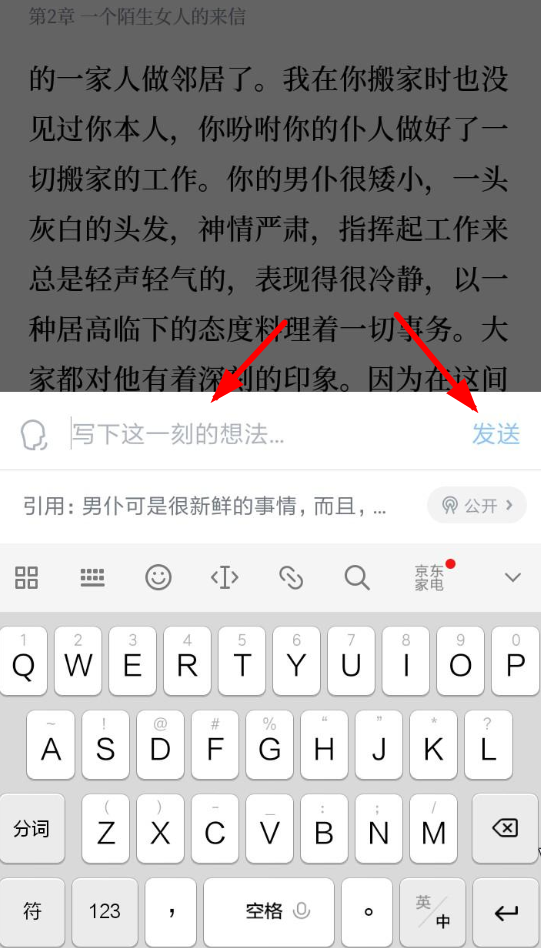微信读书APP增加笔记的操作过程截图