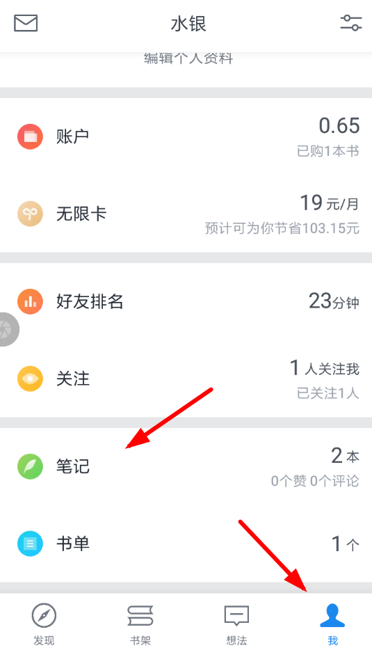 微信读书APP增加笔记的操作过程截图