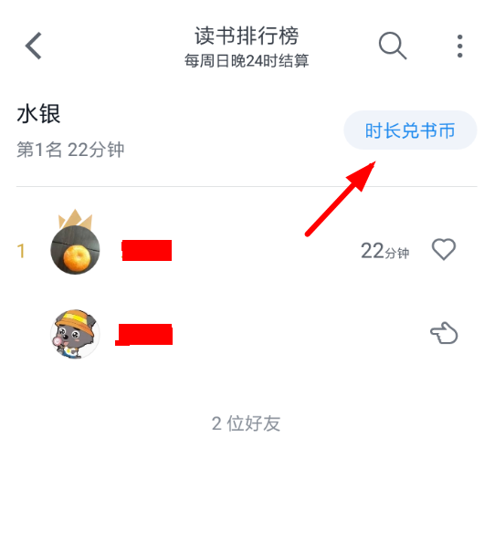 微信读书APP兑换书币的操作过程截图