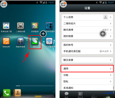 微信APP切换听筒模式的图文操作截图