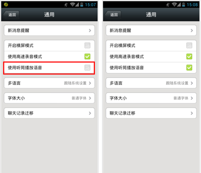 微信APP切换听筒模式的图文操作截图