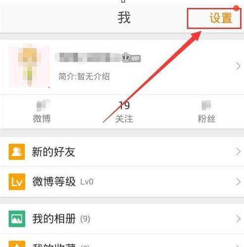 新浪微博将消息关掉的操作过程截图