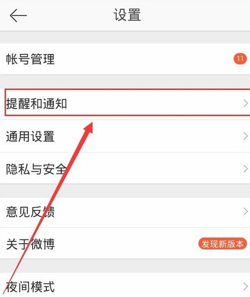 新浪微博将消息关掉的操作过程截图