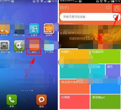 快约APP上传图片的图文操作截图