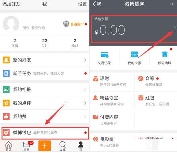 新浪微博开通免密支付的操作过程截图