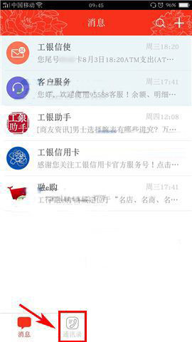 工银融e联设置星标好友的操作过程讲述截图