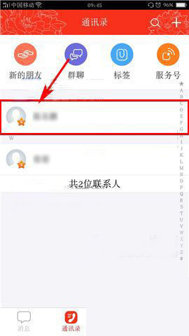 工银融e联设置星标好友的操作过程讲述截图